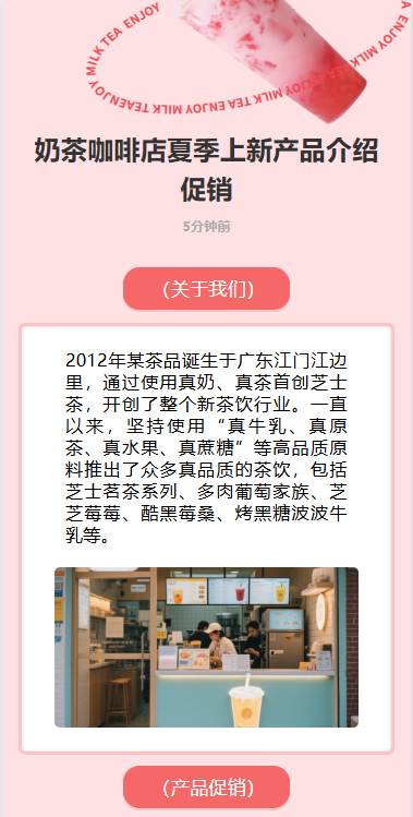 奶茶咖啡店夏季上新产品介绍促销