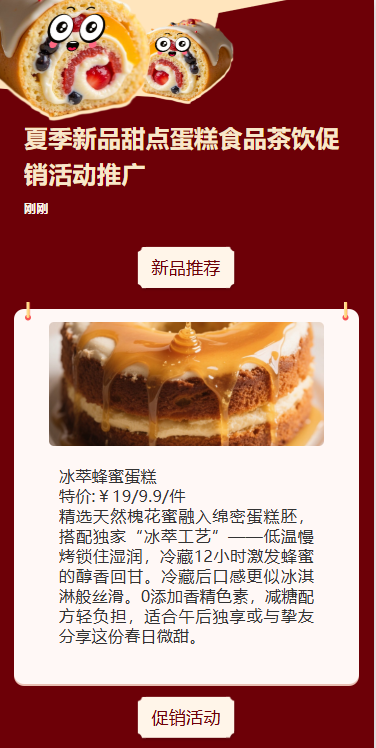 夏季新品甜点蛋糕食品茶饮促销活动