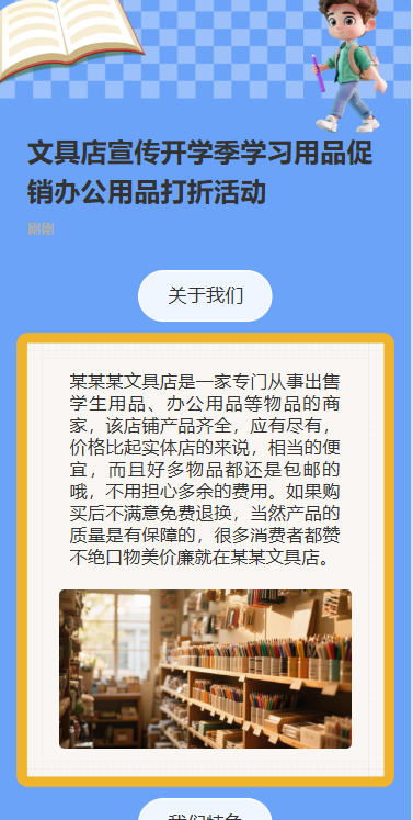 开学焕新学习用品文具活动促销