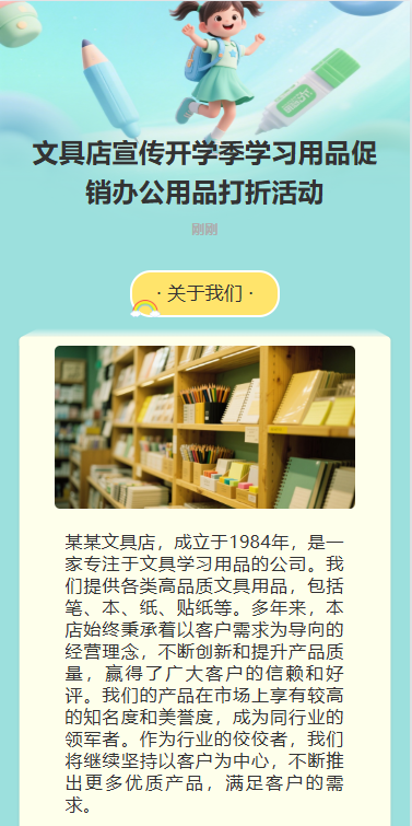 文具店宣传开学季学习用品促销办公用品打折活动