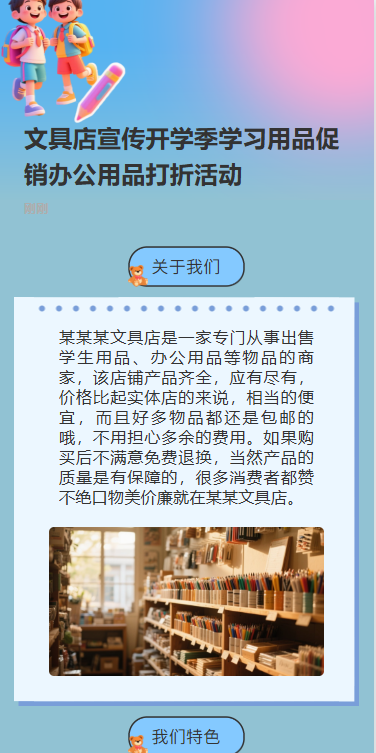 开学焕新学习用品文具活动促销