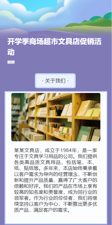 开学季商场超市文具店促销活动