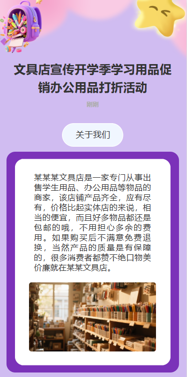 文具店宣传开学季学习用品促销办公用品打折活动