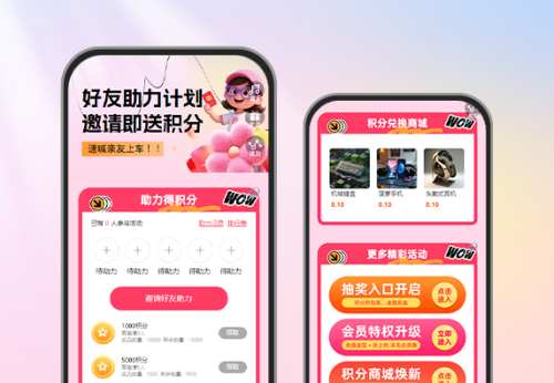 好友助力计划|邀请即送积分 裂变活动