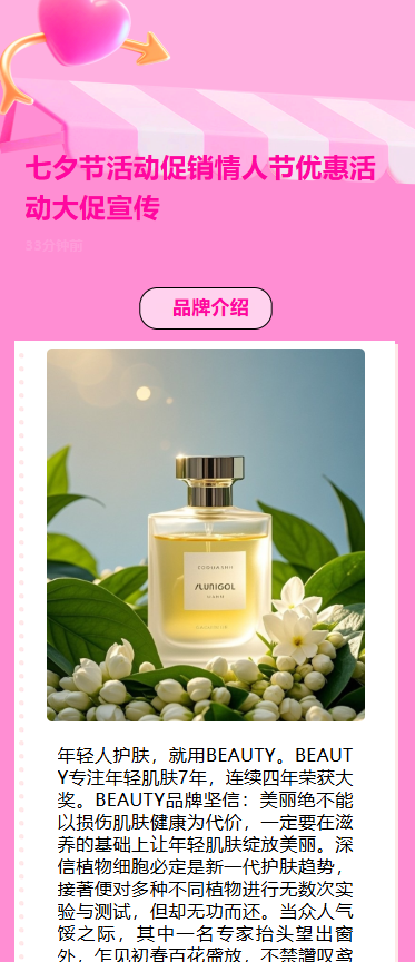 七夕节活动促销情人节优惠活动大促宣传