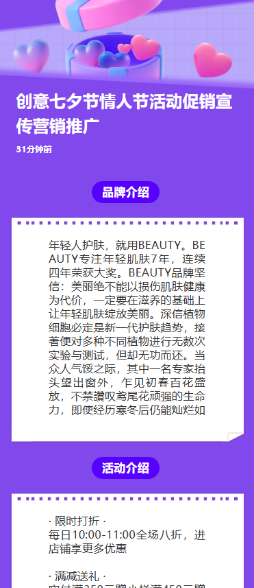创意七夕节情人节活动促销宣传营销推广