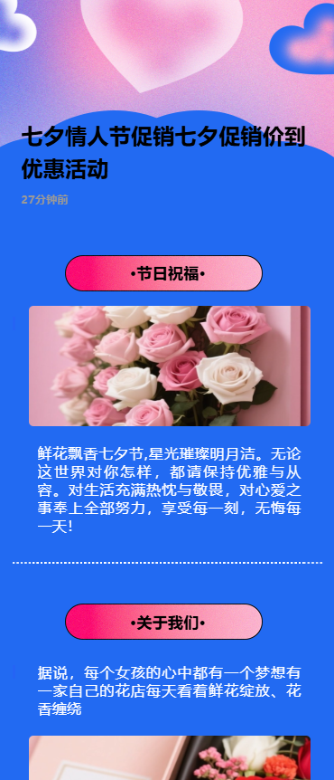 七夕情人节促销七夕促销价到优惠活动