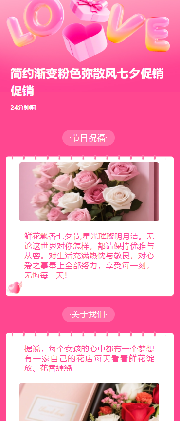 简约渐变粉色弥散风七夕促销促销