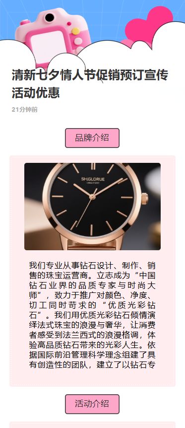 清新七夕情人节促销预订宣传活动优惠