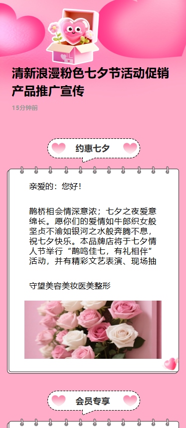 清新浪漫粉色七夕节活动促销产品推广宣传