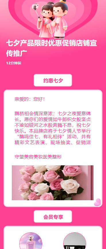 七夕产品限时优惠促销店铺宣传推广