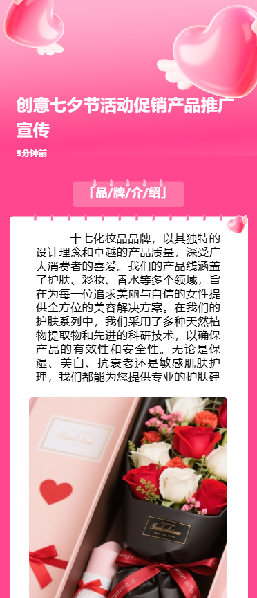 创意七夕节活动促销产品推广宣传