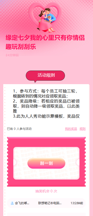 缘定七夕我的心里只有你情侣趣玩刮刮乐