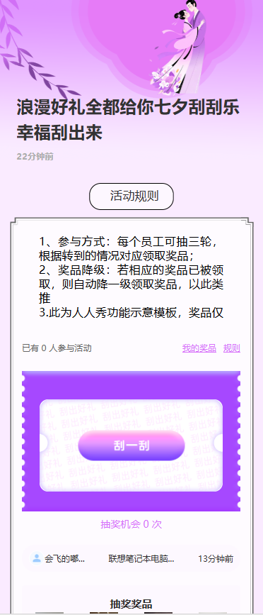 浪漫好礼全都给你七夕刮刮乐幸福刮出来