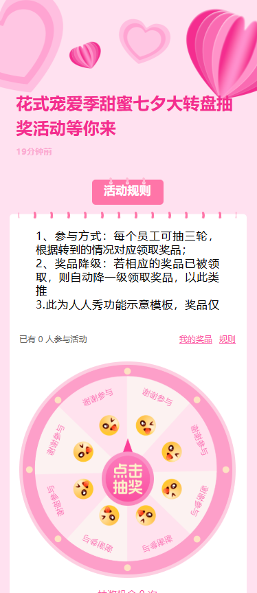 花式宠爱季甜蜜七夕大转盘抽奖活动等你来