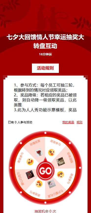 七夕大回馈情人节幸运抽奖大转盘互动