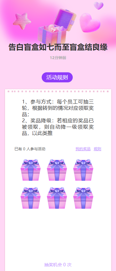 告白盲盒如七而至盲盒结良缘