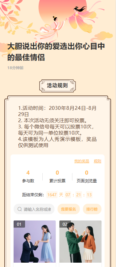 大胆说出你的爱选出你心目中的最佳情侣