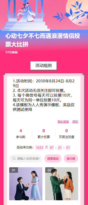 心动七夕不七而遇浪漫情侣投票大比拼