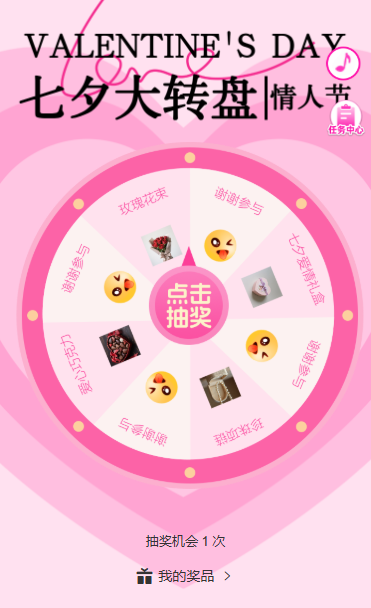 花式宠爱季甜蜜七夕大转盘抽奖活动等你来