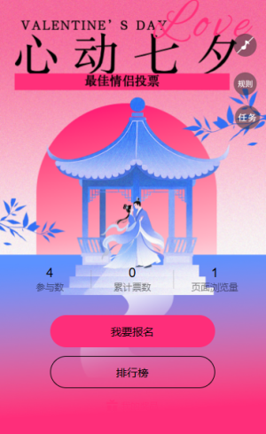 七夕节最美情侣合照投票活动