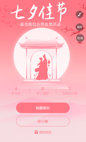 心动七夕不七而遇浪漫情侣投票大比拼