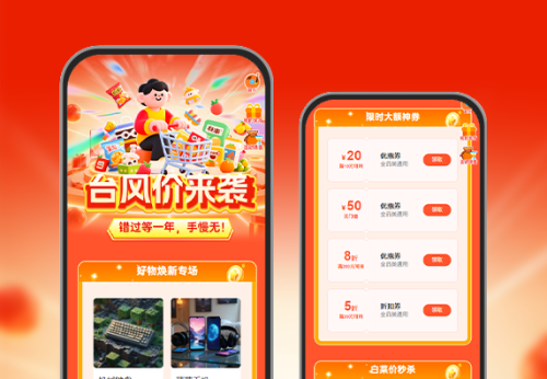 台风价来袭！ 错过等一年，手慢无！  电商营销