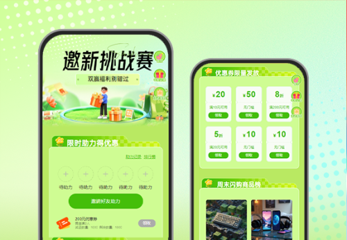 邀新挑战赛:双赢别错过 裂变活动