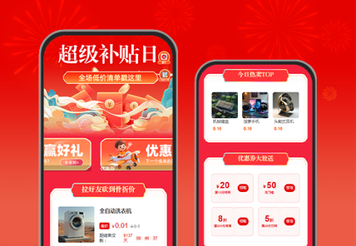 超级补贴日|全场低价清单戳这里  电商营销