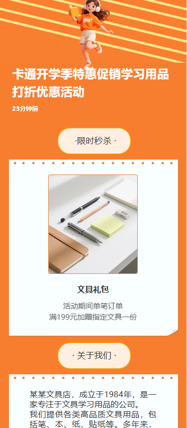 卡通开学季特惠促销学习用品打折优惠活动