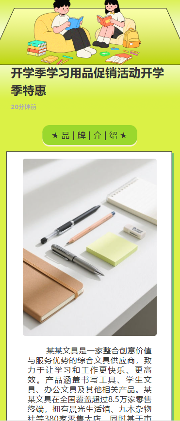 开学季学习用品促销活动开学季特惠