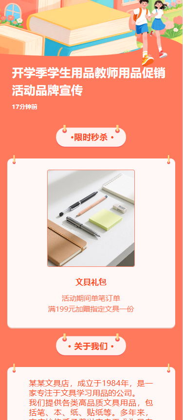 开学季学生用品教师用品促销活动品牌宣传