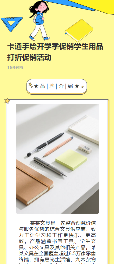 卡通手绘开学季促销学生用品打折促销活动
