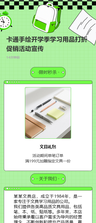 卡通手绘开学季学习用品打折促销活动宣传