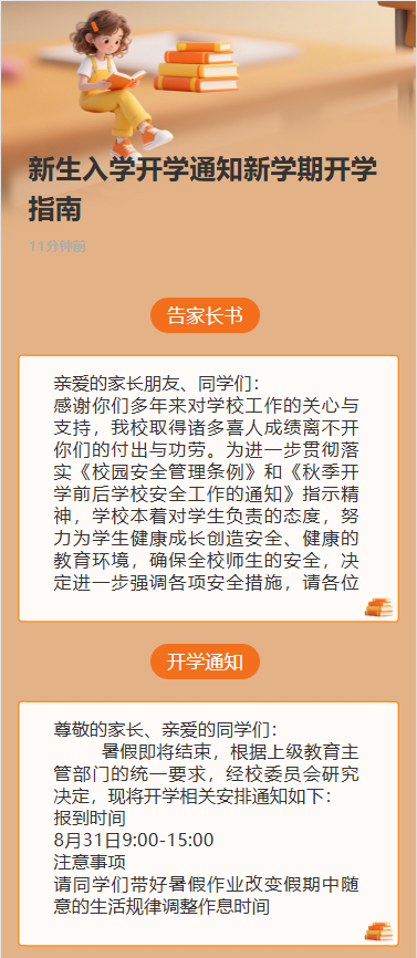 新生入学开学通知新学期开学指南
