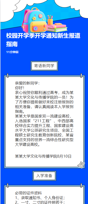 校园开学季开学通知新生报道指南
