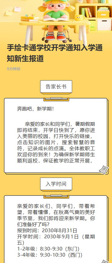 手绘卡通学校开学通知入学通知新生报道