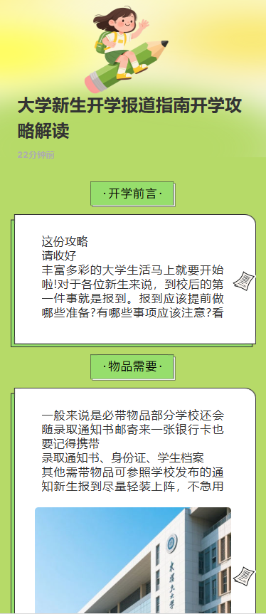 大学新生开学报道指南开学攻略解读