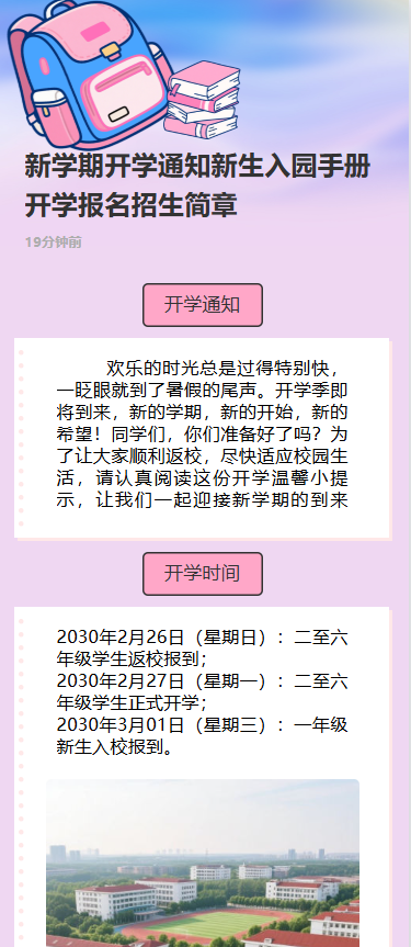 新学期开学通知新生入园手册开学报名招生简章