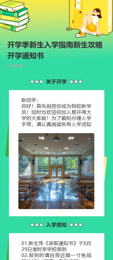 开学季新生入学指南新生攻略开学通知书