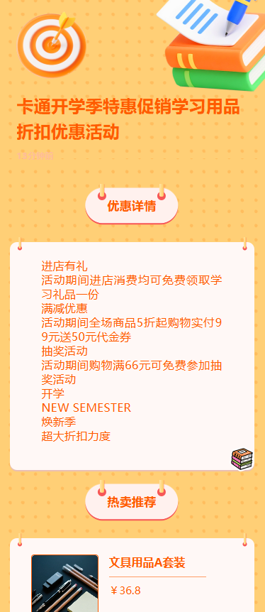 卡通开学季特惠促销学习用品折扣优惠活动