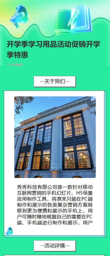 开学季学习用品活动促销开学季特惠
