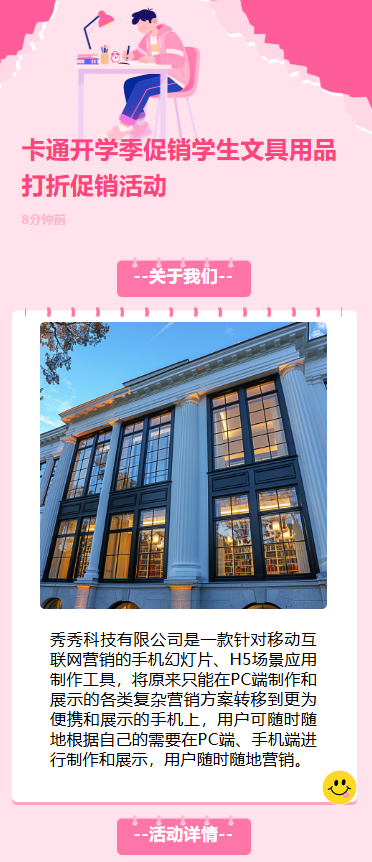 卡通开学季促销学生文具用品打折促销活动