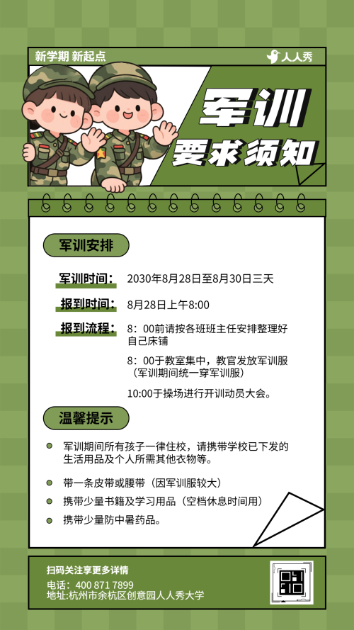 新生军训指南新人军训要求须知