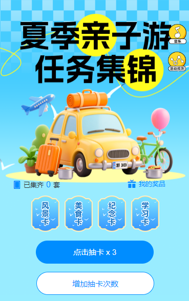 盛夏亲子狂欢季，解锁清凉惊喜   集字助力