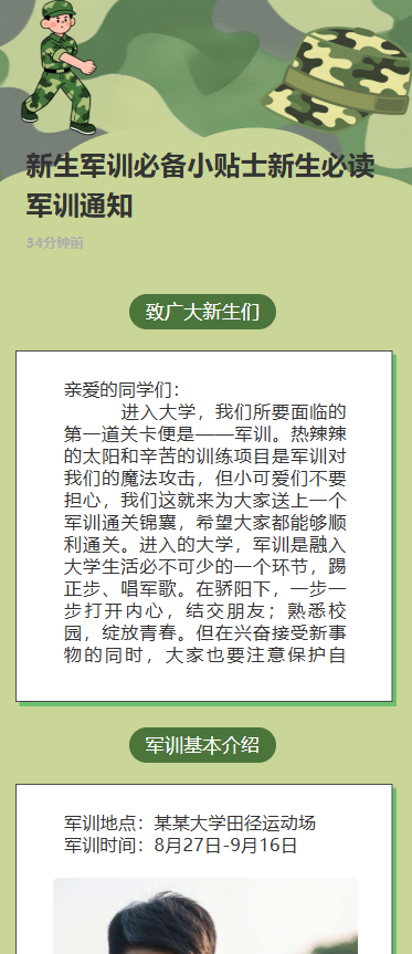 新生军训必备小贴士新生必读军训通知