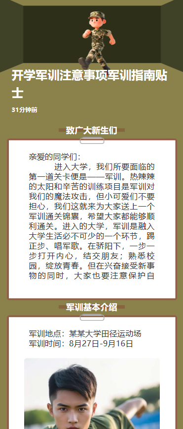 开学军训注意事项军训指南贴士