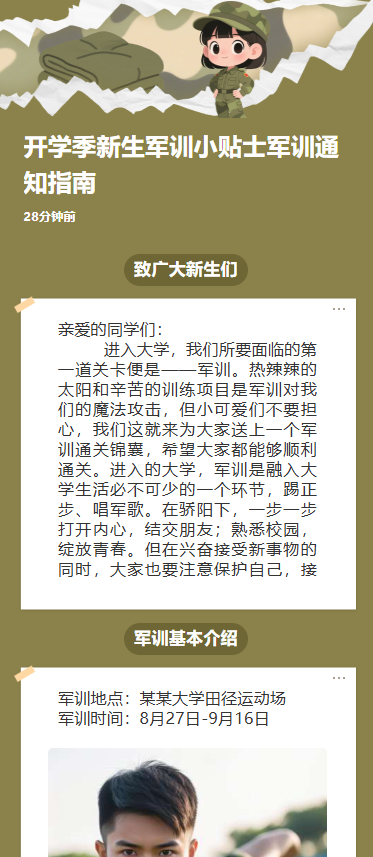 开学季新生军训小贴士军训通知指南