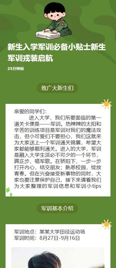 新生入学军训必备小贴士新生军训戎装启航