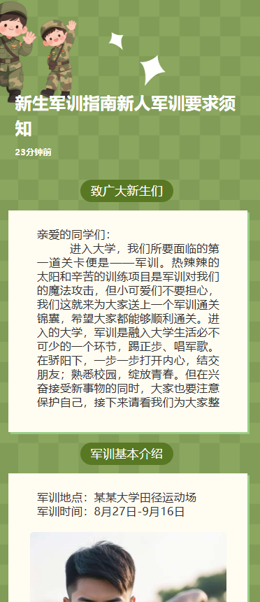 新生军训指南新人军训要求须知